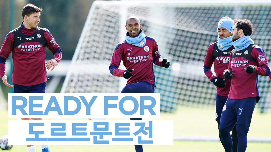 훈련 영상 | 챔피언스리그 8강 도르트문트전 준비!