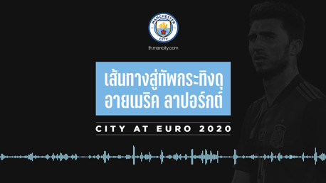 MANCITY TH PODCAST EP.1: อายเมริค ลาปอร์กต์ กับเส้นทางสู่ทัพกระทิงดุ 
