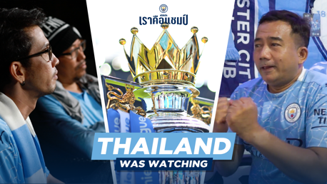 Thailand Was Watching | แชมป์พรีเมียร์ลีก 2020/21