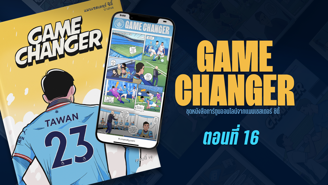 Game Changer: ตอนที่ 16
