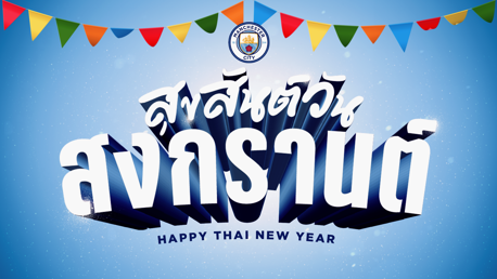 สุขสันต์วันสงกรานต์ จากแมนฯ ซิตี้