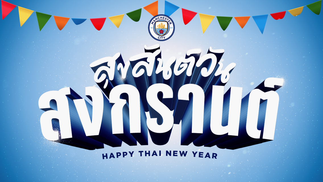 สุขสันต์วันสงกรานต์ จากแมนฯ ซิตี้
