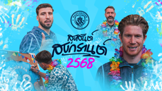 สุขสันต์วันสงกรานต์ 2568