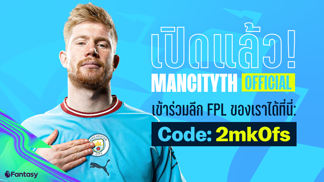 เปิดแล้ว! Fantasy Premier League สำหรับซิติเซ่นส์ชาวไทย
