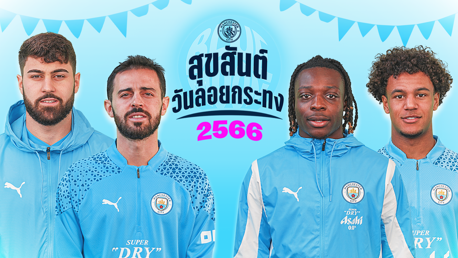 แข้งซิตี้อวยพรแฟน ๆ ชาวไทยในวันลอยกระทง 2566 [คลิป]