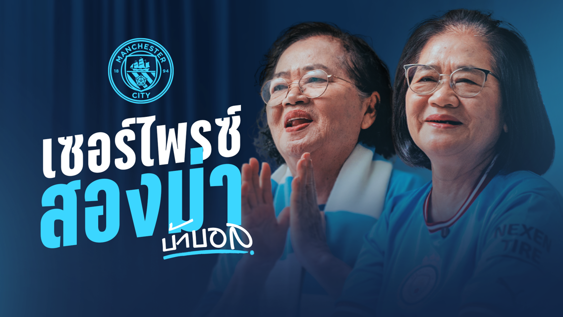 Image features Manchester City logo and Thai text related to supporters. Two individuals are visibly blurred.
