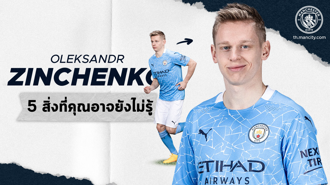 5 สิ่งที่คุณอาจยังไม่รู้ กับ "โอเล็คซานเดอร์ ซินเชนโก้"