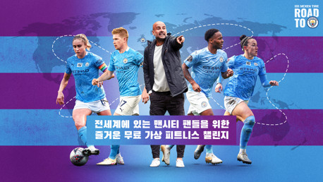 4월 21일까지만 참가 신청할 수 있는  ‘넥센 로드 투 맨시티’ 가상 피트니스 챌린지