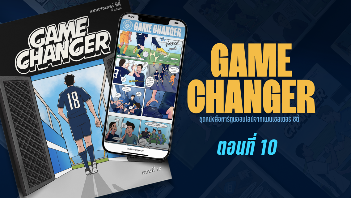 Game Changer: ตอนที่ 10
