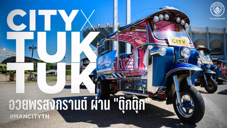 แมนฯ ซิตี้ อวยพรสงกรานต์ ผ่าน "ตุ๊กตุ๊ก" 
