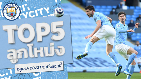 Top 5 ลูกโหม่งสุดสวย ในฤดูกาล 2020/21