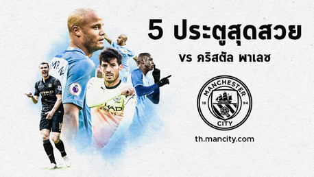 Top 5 ประตูสุดสวย vs คริสตัล พาเลซ
