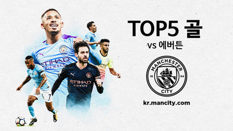 에버튼전에서 나온 TOP5 골장면