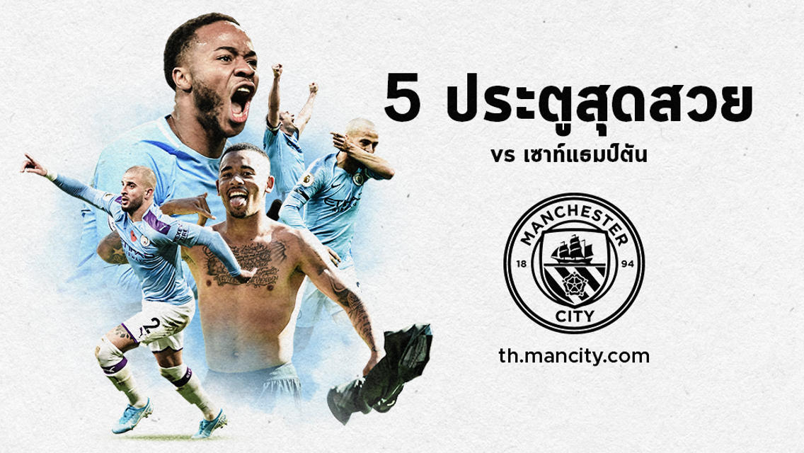 5 ประตูสุดสวย: vs เซาท์แธมป์ตัน