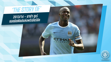 The Story of: 2013/14 - ยาย่า ตูเร่ ยอดมิดฟิลด์แห่งพรีเมียร์ลีก