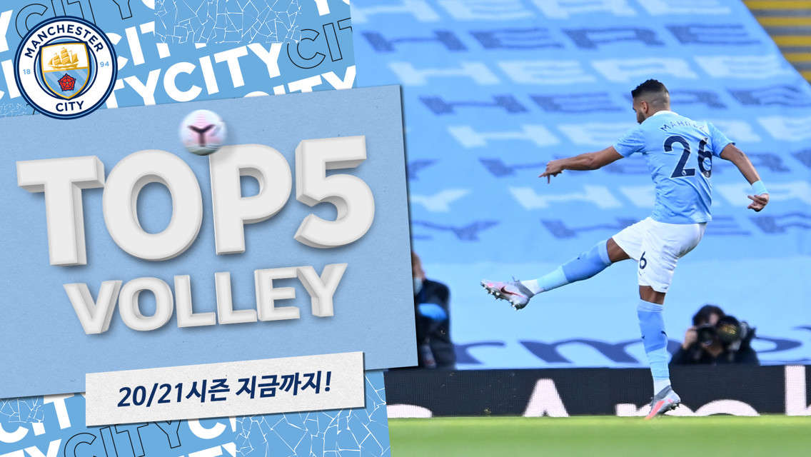 20/21시즌 지금까지의 TOP5 발리골