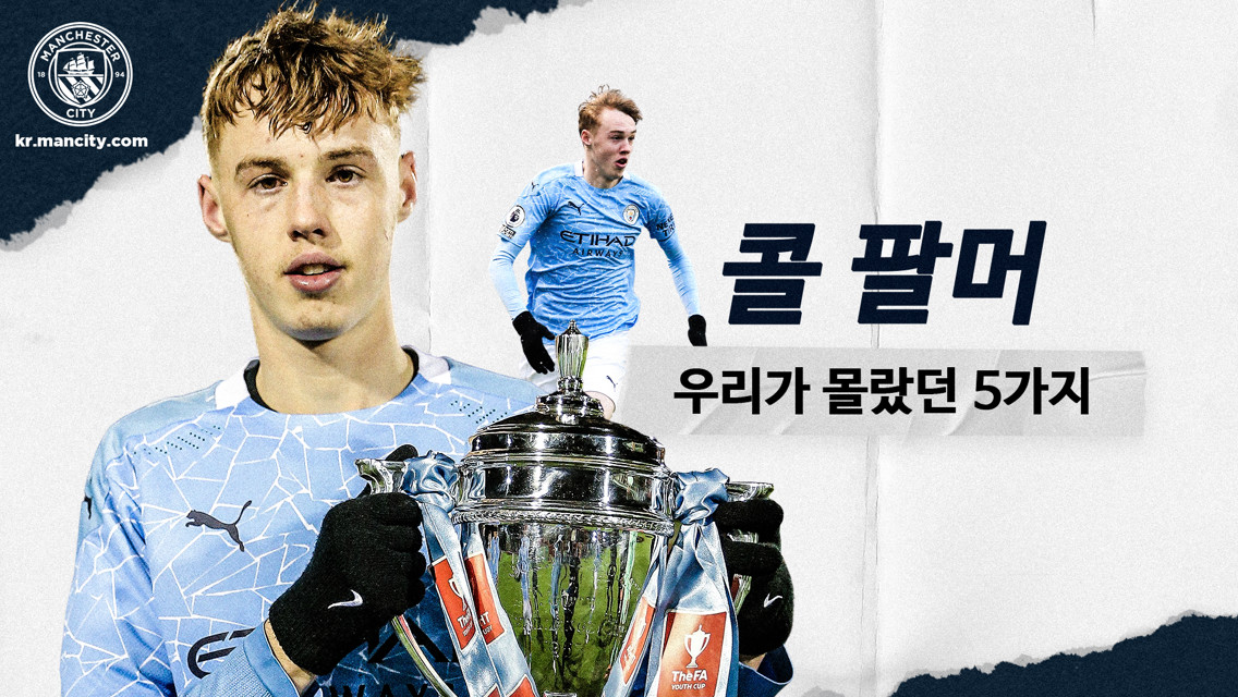 19/20시즌 U18 PL에서 14경기 15골을 넣은 콜 팔머, 그리고 우리가 몰랐던 5가지 