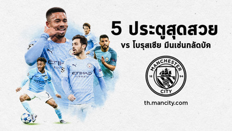 Top 5 ประตูสุดสวย vs มึนเช่นกลัดบัค (เลก2)