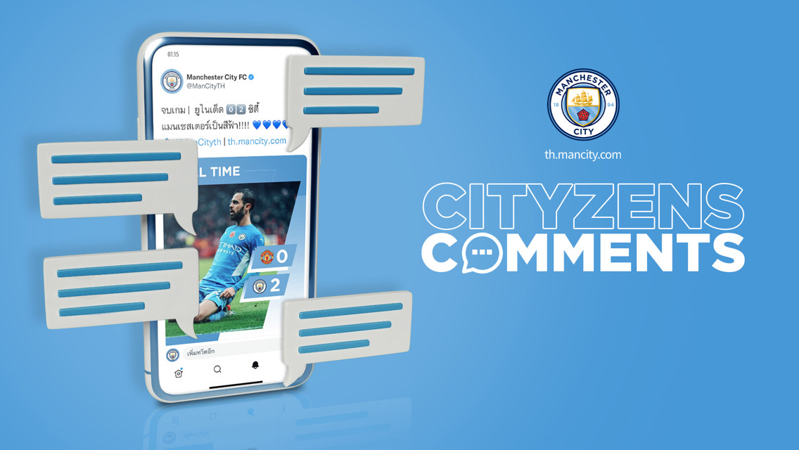 Cityzens comments : รวมคอมเมนต์เกมแมนเชสเตอร์ ดาร์บี้