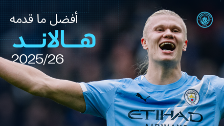 أفضل لحظات هالاند في 2025/26
