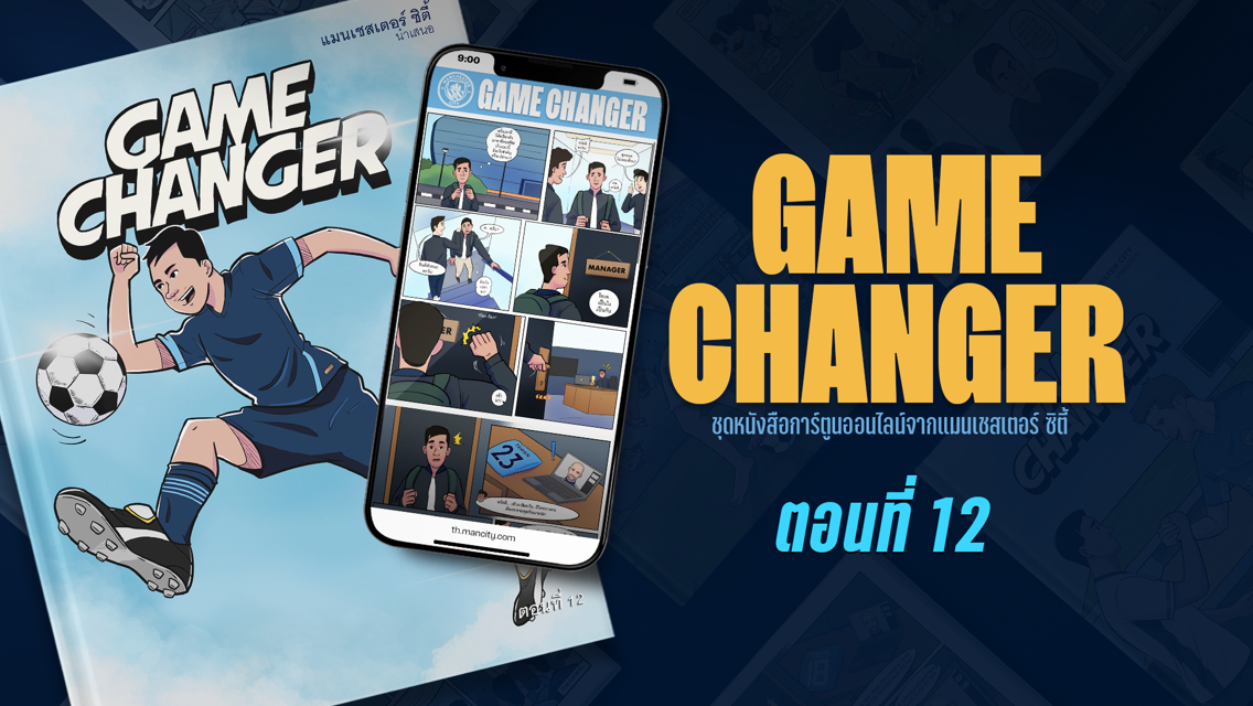 Game Changer: ตอนที่ 12