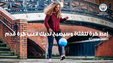 #SameGoals تعود إليكم للعام الثالث على التوالي