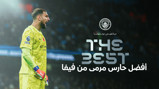 An image of a Manchester City goalkeeper in a uniform on the field with text stating 'The Best' and 'Best FIFA Goalkeeper' in Arabic.