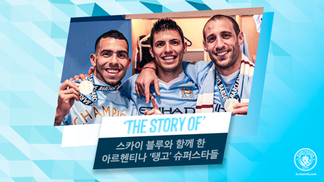 The Story of: 스카이 블루와 함께 한 아르헨티나 ‘탱고’ 슈퍼스타들